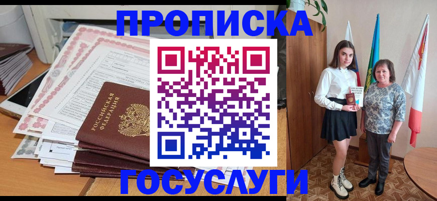 прописка для кредита в Кремёнках